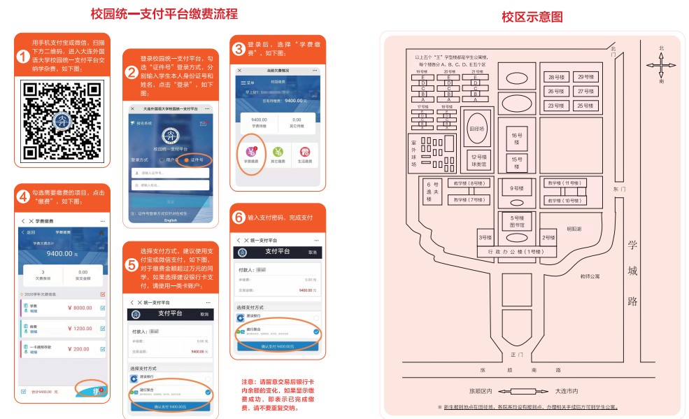 大連外國語大學(xué)新生入學(xué)須知