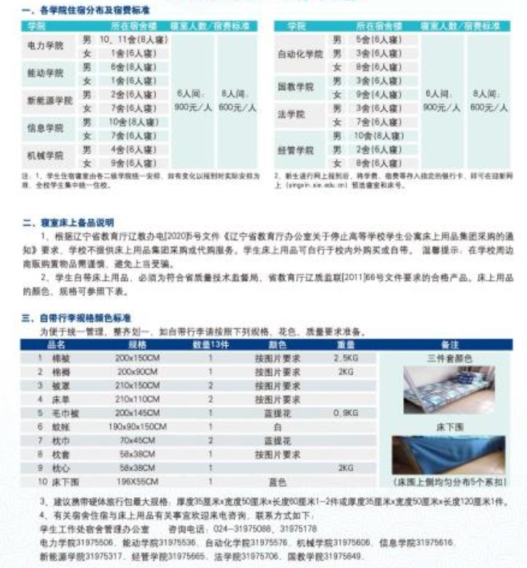沈陽工程學(xué)院新生入學(xué)須知