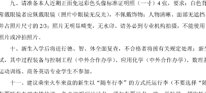 大連理工大學(盤錦校區(qū))學院新生入學須知
