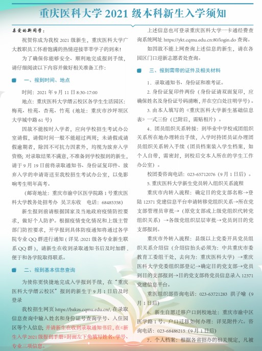 重慶醫(yī)科大學新生入學須知