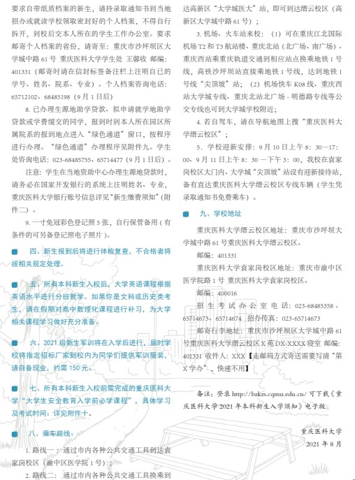 重慶醫(yī)科大學新生入學須知