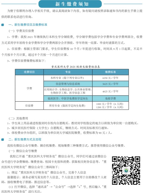 重慶醫(yī)科大學新生入學須知