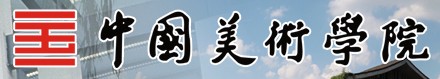 2021年中國美術(shù)學院迎新系統(tǒng)入口