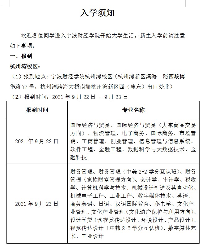 2021年寧波財經(jīng)學院迎新系統(tǒng) 報到流程及入學須知