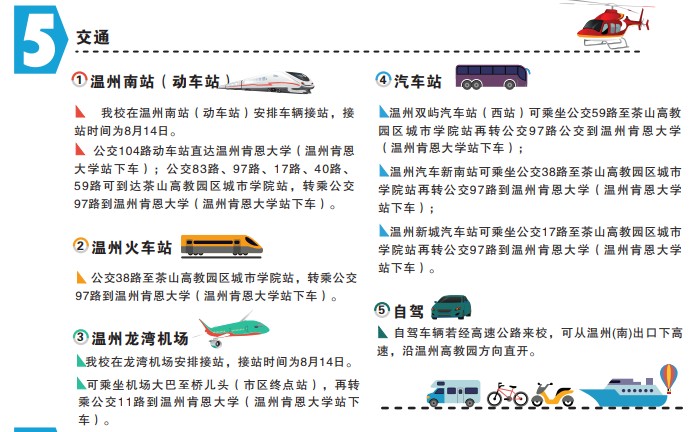 2021年溫州肯恩大學(xué)迎新系統(tǒng) 報(bào)到流程及入學(xué)須知