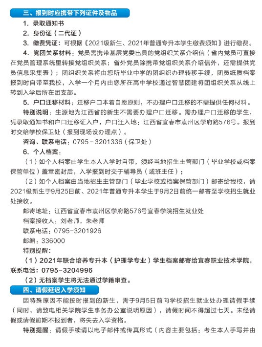 2021年宜春學(xué)院迎新系統(tǒng) 報到流程及入學(xué)須知