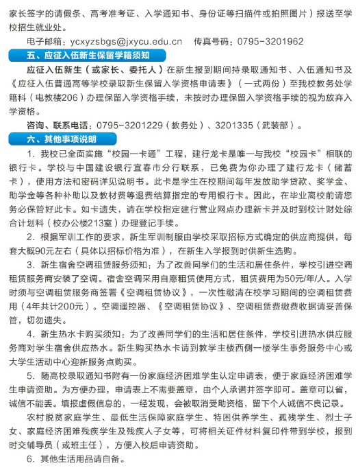 2021年宜春學(xué)院迎新系統(tǒng) 報到流程及入學(xué)須知