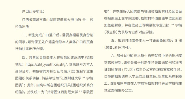 2021年江西財經(jīng)大學(xué)迎新系統(tǒng) 報到流程及入學(xué)須知