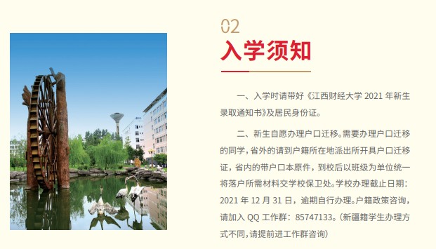 2021年江西財經(jīng)大學(xué)迎新系統(tǒng) 報到流程及入學(xué)須知