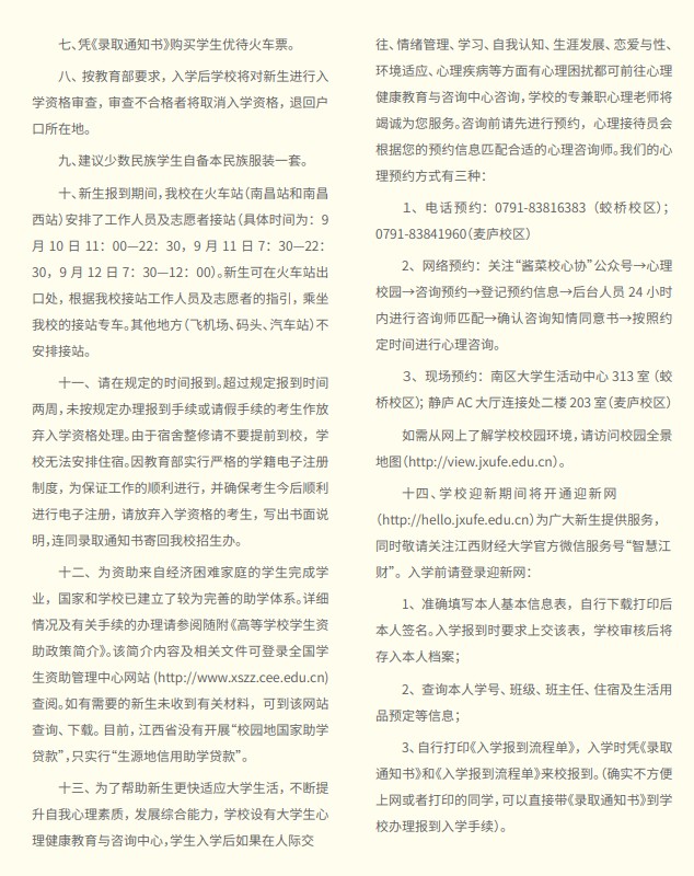 2021年江西財經(jīng)大學(xué)迎新系統(tǒng) 報到流程及入學(xué)須知
