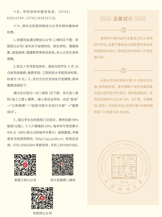 2021年江西財經(jīng)大學(xué)迎新系統(tǒng) 報到流程及入學(xué)須知