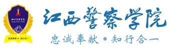 2021年江西警察學(xué)院迎新網(wǎng)入口