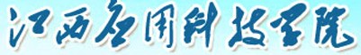 2021年江西應用科技學院迎新網(wǎng)入口