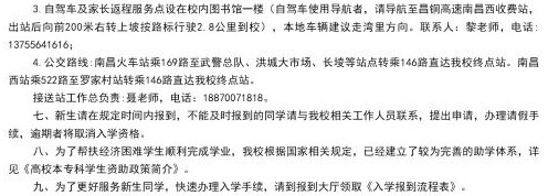 2021年江西應用科技學院迎新系統(tǒng) 報到流程及入學須知