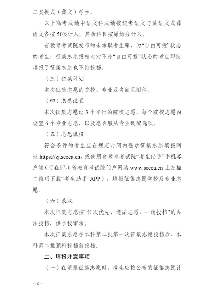 2021四川普通高校二類模式本科征集志愿時(shí)間及計(jì)劃2.jpg