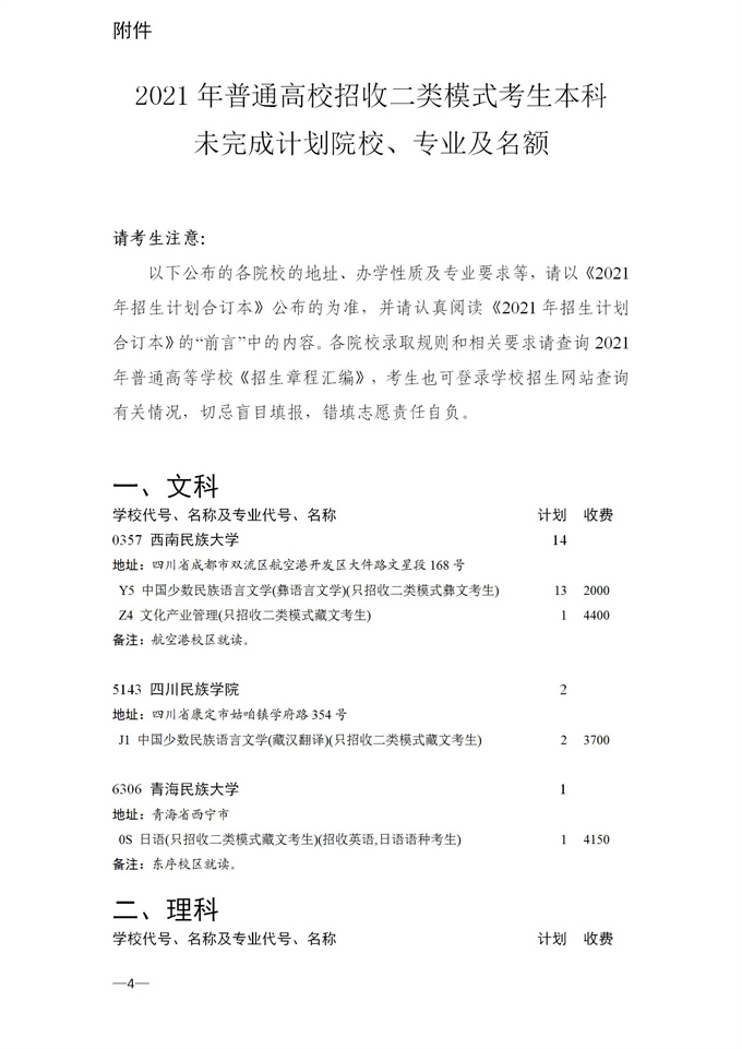 2021四川普通高校二類模式本科征集志愿時(shí)間及計(jì)劃5.jpg