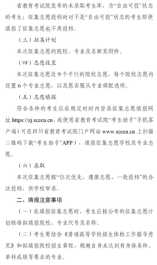 四川2021本科第二批錄取未完成計劃征集志愿時間及計劃2.jpg