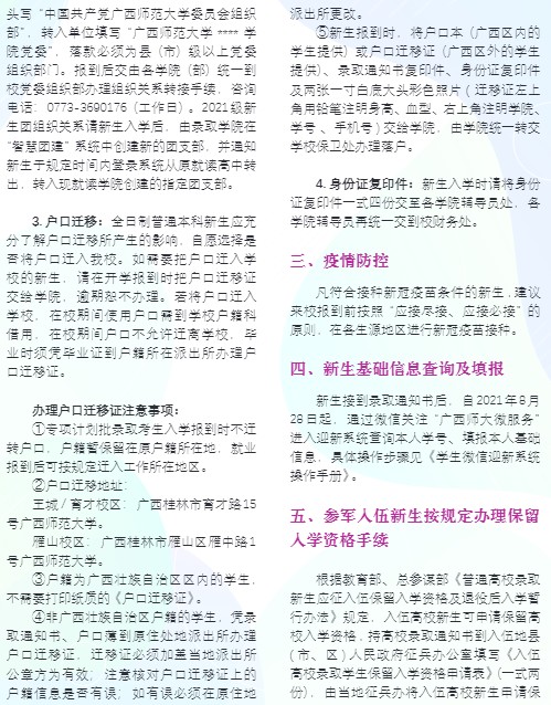 2021廣西師范大學迎新網登陸入口 新生報到時間及入學須知