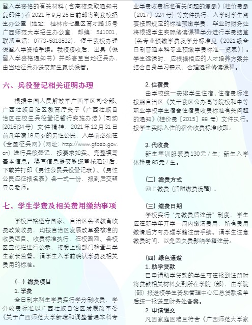 2021廣西師范大學迎新網登陸入口 新生報到時間及入學須知