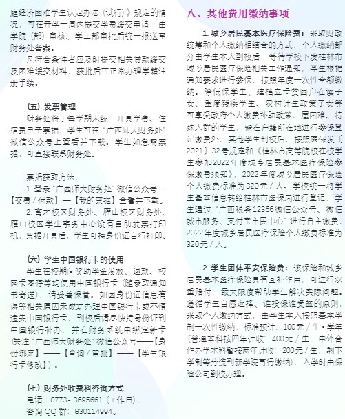 2021廣西師范大學迎新網登陸入口 新生報到時間及入學須知