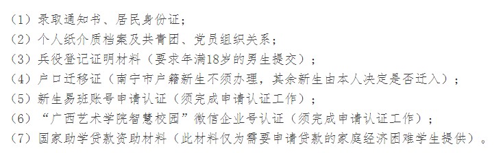 2021廣西藝術(shù)學院迎新網(wǎng)登陸入口 新生報到時間及入學須知