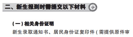 2021廣西民族大學(xué)迎新網(wǎng)登陸入口 新生報到時間及入學(xué)須知.jpg