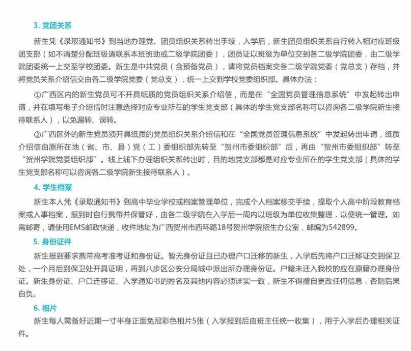 2021賀州學(xué)院迎新網(wǎng)登陸入口 新生報(bào)到時間及入學(xué)須知