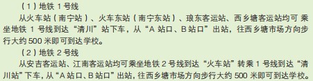 2021廣西農(nóng)業(yè)職業(yè)技術(shù)大學(xué)迎新網(wǎng)登陸入口 新生報到時間及入學(xué)須知