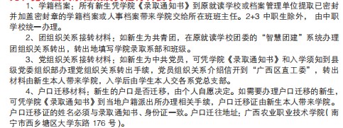2021廣西農(nóng)業(yè)職業(yè)技術(shù)大學(xué)迎新網(wǎng)登陸入口 新生報到時間及入學(xué)須知