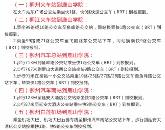 2021柳州工學(xué)院迎新網(wǎng)登陸入口 新生報(bào)到時(shí)間及入學(xué)須知