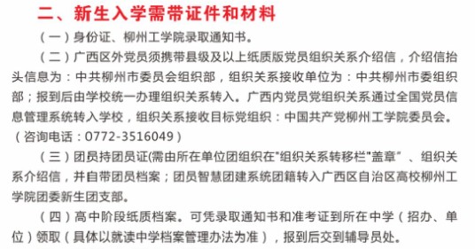 2021柳州工學(xué)院迎新網(wǎng)登陸入口 新生報(bào)到時(shí)間及入學(xué)須知