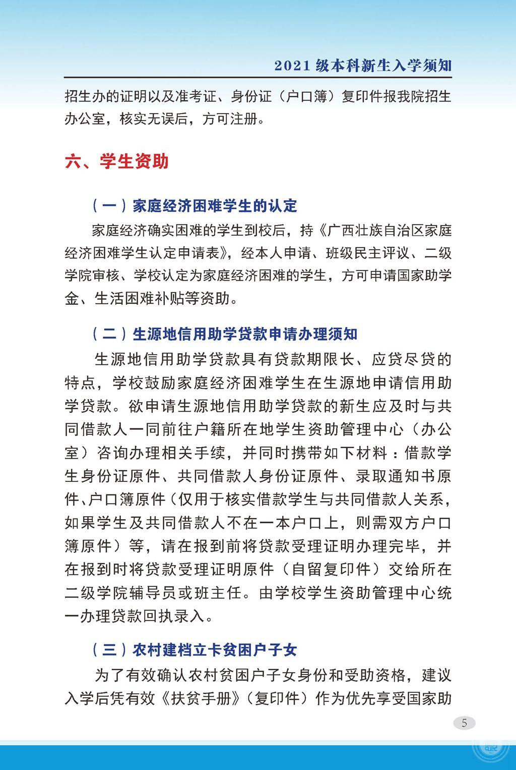 2021廣西民族大學(xué)相思湖學(xué)院迎新網(wǎng)登陸入口 新生報(bào)到時(shí)間及入學(xué)須知5.jpg