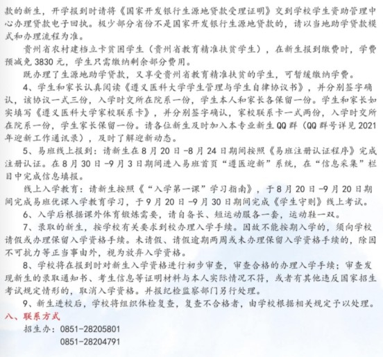 2021遵義醫(yī)科大學迎新網(wǎng)登陸入口 新生報到時間及入學須知