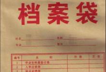 日常生活：如何查詢(xún)自己檔案在什么地方