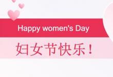 日常生活:簡(jiǎn)短俏皮的三八婦女節(jié)祝福語(yǔ)有哪些