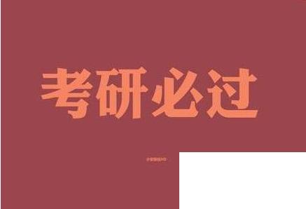 考研祝福語和鼓勵(lì)的話