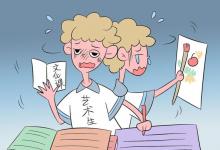 教育資訊：藝術(shù)生可以報考哪些學(xué)校 有哪些大學(xué)
