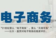 日常生活:電子商務(wù)主要學(xué)什么