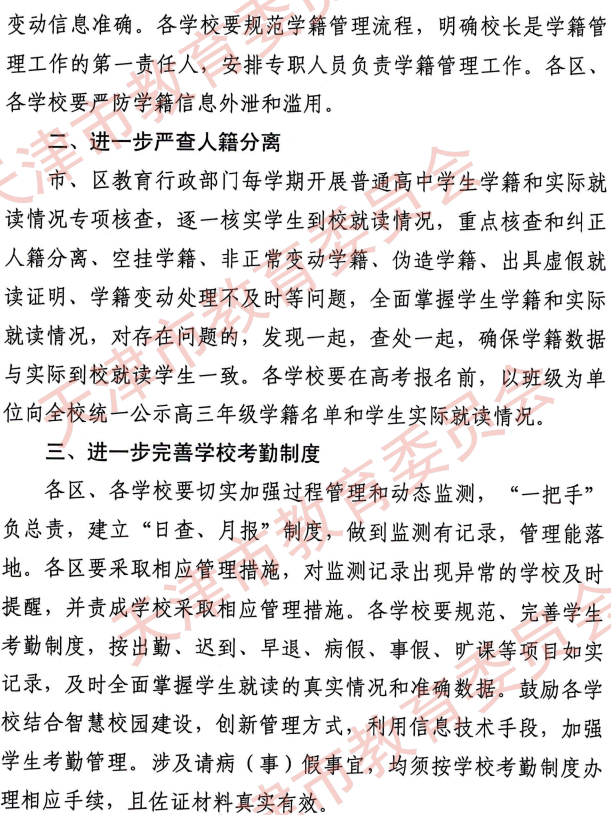 天津加強(qiáng)普通高中學(xué)籍管理要求是什么