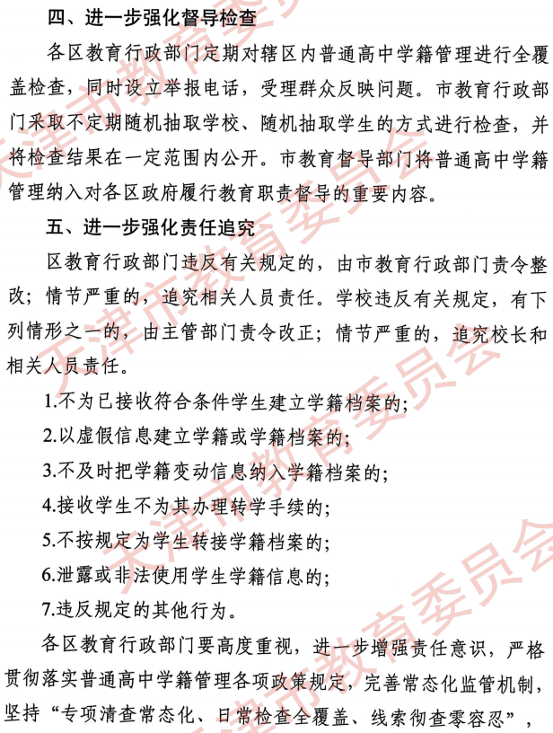 天津加強(qiáng)普通高中學(xué)籍管理要求是什么