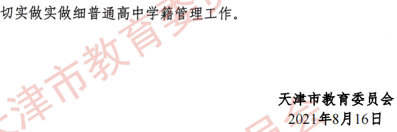 天津加強(qiáng)普通高中學(xué)籍管理要求是什么