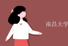 教育資訊:南昌大學(xué)宿舍有空調(diào)嗎