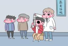 教育資訊：大學(xué)錄取后體檢不合格怎么辦 有什么后果