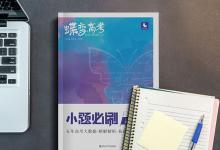 教育資訊：高中數(shù)學有什么教輔書推薦
