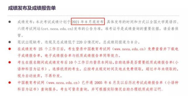 2021年6月四六級(jí)成績(jī)查詢時(shí)間