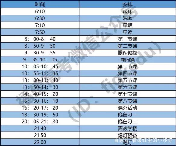 作息時(shí)間表