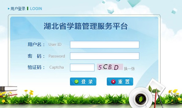 中小學(xué)生學(xué)籍信息查詢?nèi)肟冢ê保?name=