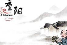 日常生活:重陽節(jié)的傳說和哪個(gè)人物有關(guān)