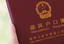 日常生活:戶口本首頁(yè)是哪一頁(yè)