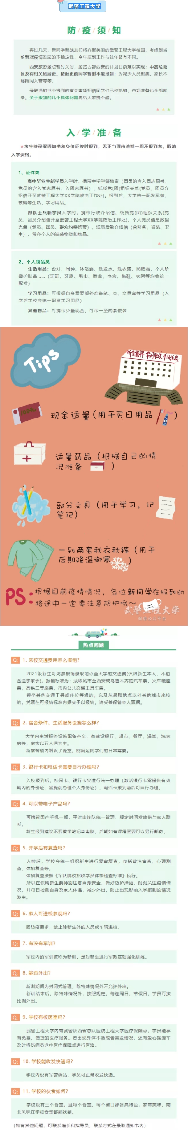 軍校入學指南_副本.jpg